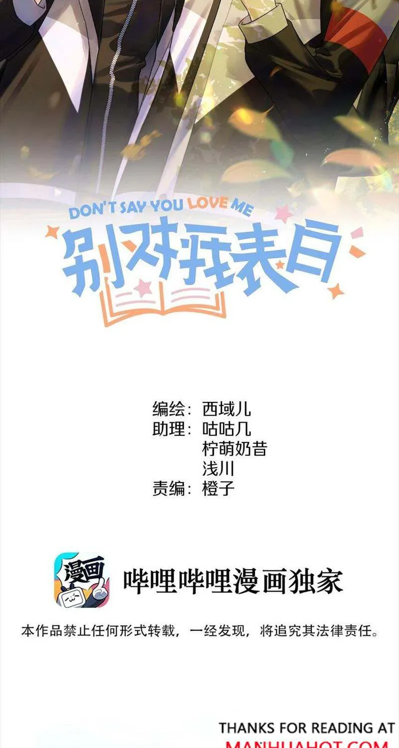 Don't Say You Love Me Kainu Manga Chapter 89 Page 12