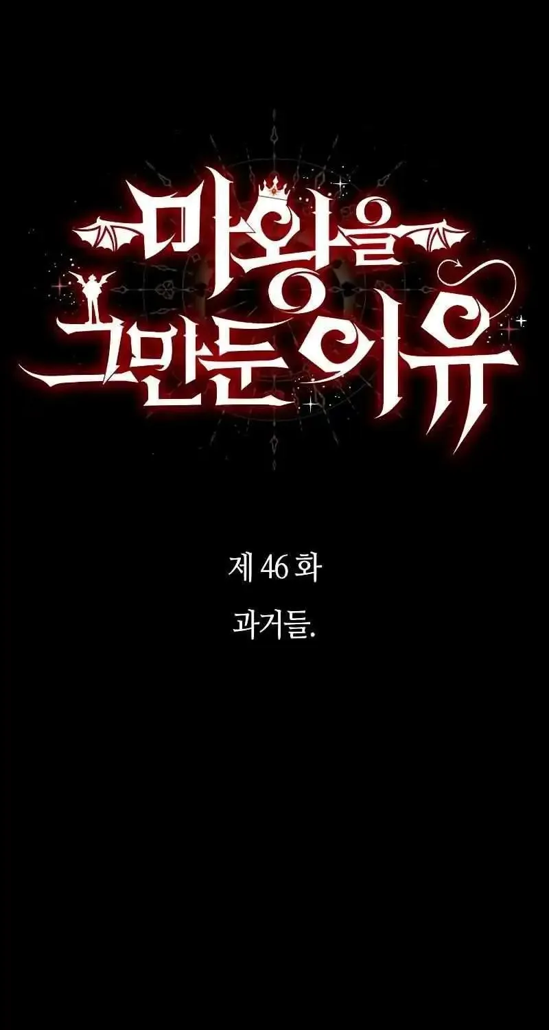 Why I Quit being the Demon King Kainu Manga Chapter 46 Page 36