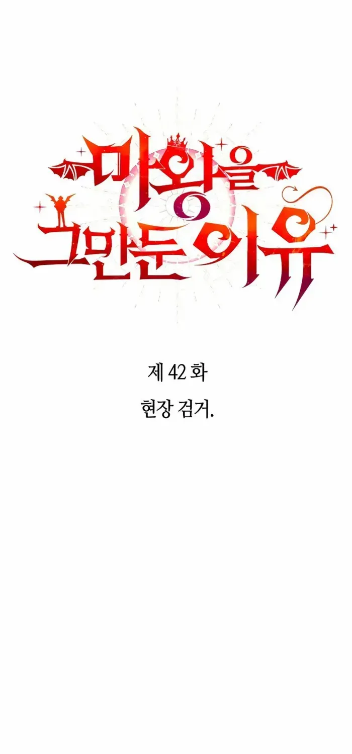 Why I Quit being the Demon King Kainu Manga Chapter 42 Page 11