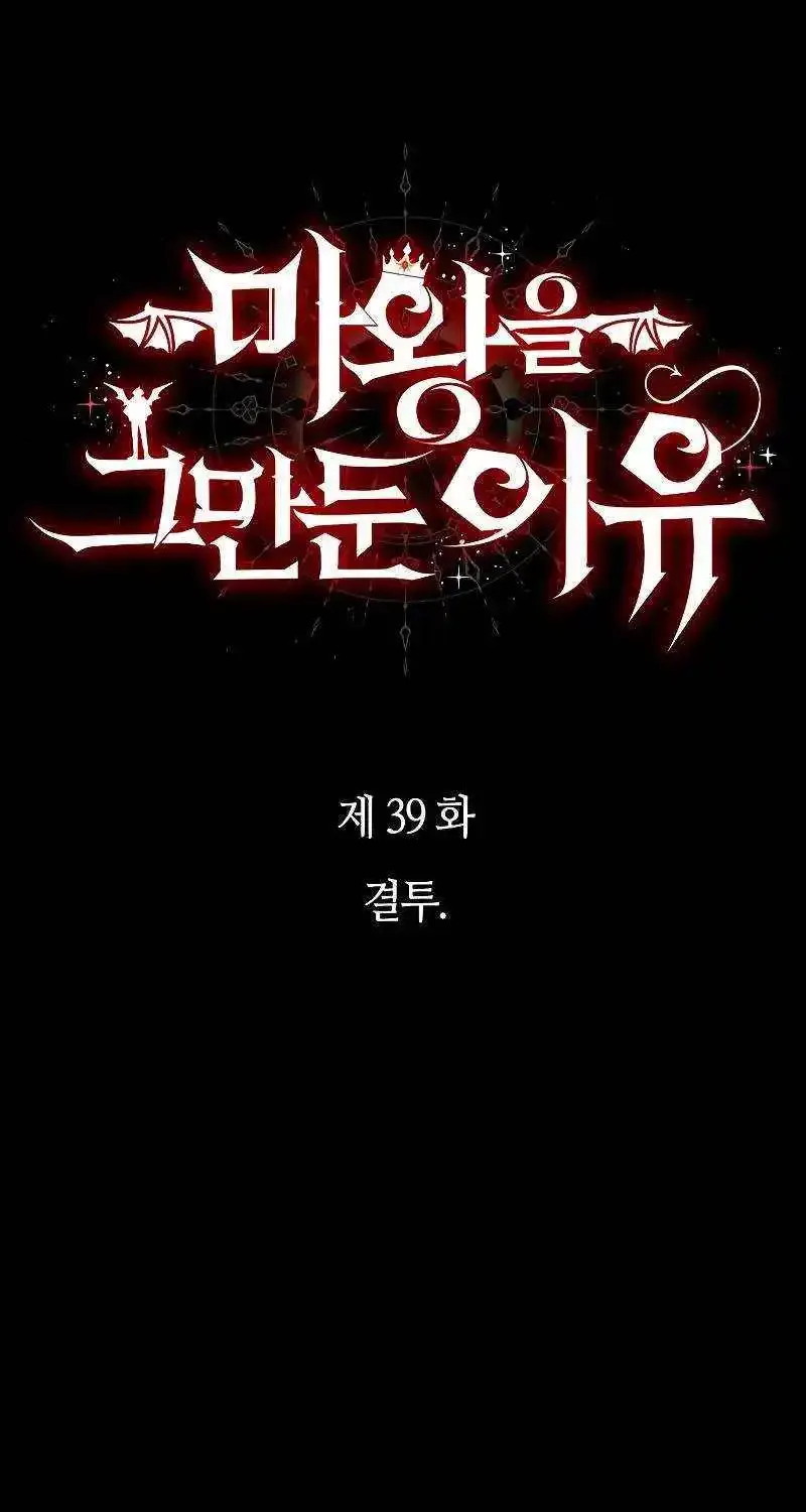 Why I Quit being the Demon King Kainu Manga Chapter 39 Page 13
