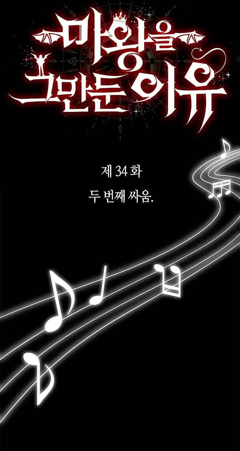 Why I Quit being the Demon King Kainu Manga Chapter 34 Page 14