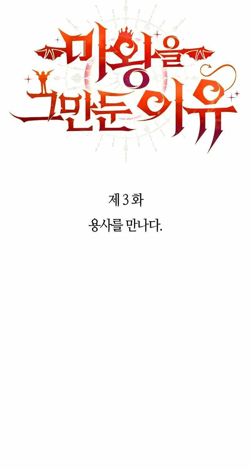 Why I Quit being the Demon King Kainu Manga Chapter 3 Page 10