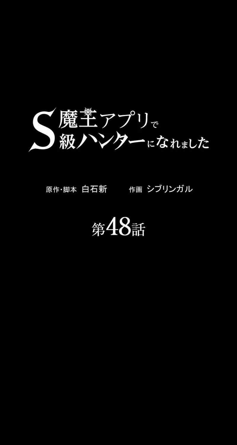 I Became An S-Rank Hunter With The Demon Lord App Kainu Manga Chapter 48 Page 19