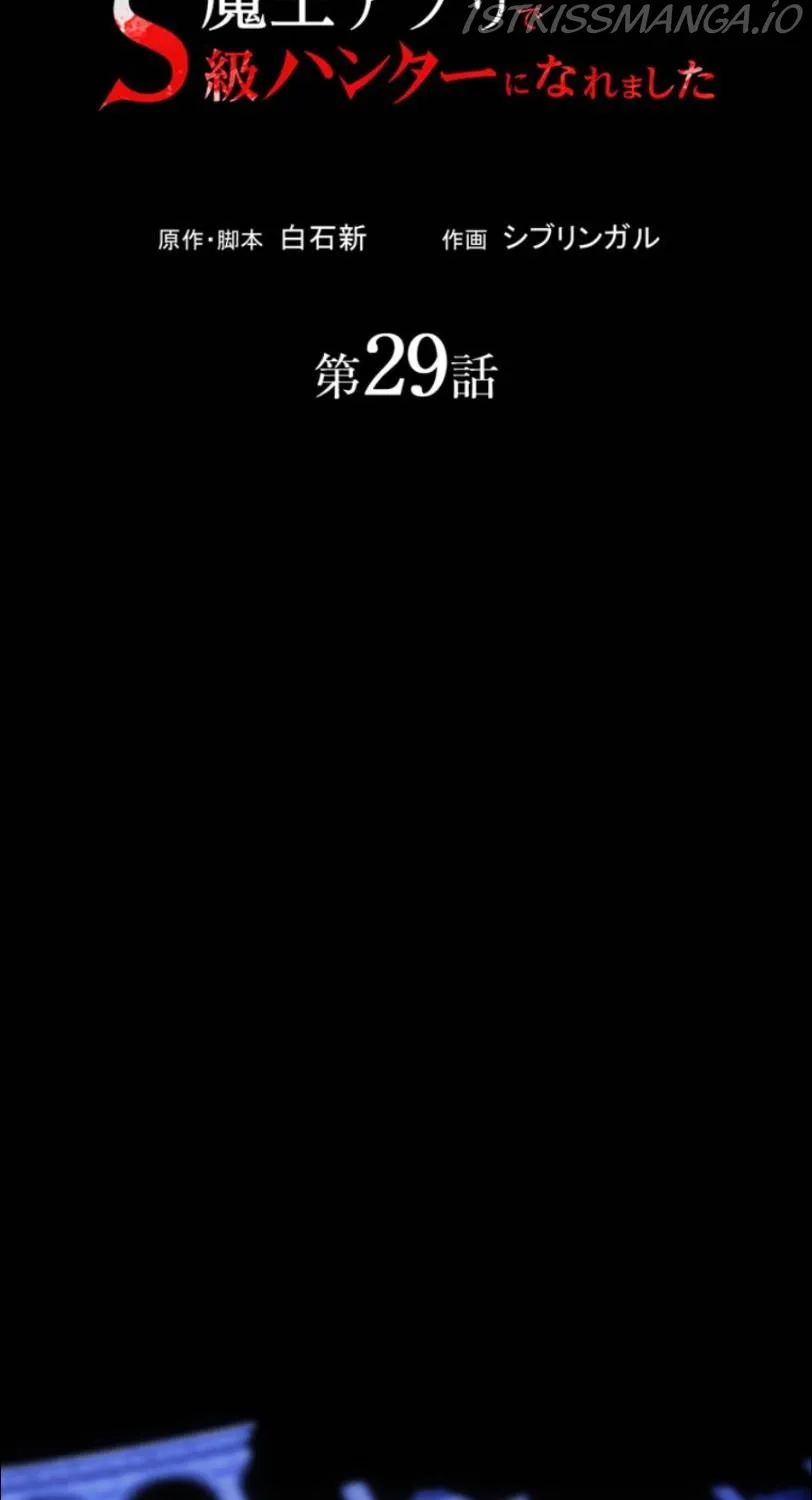 I Became An S-Rank Hunter With The Demon Lord App Kainu Manga Chapter 29 Page 9