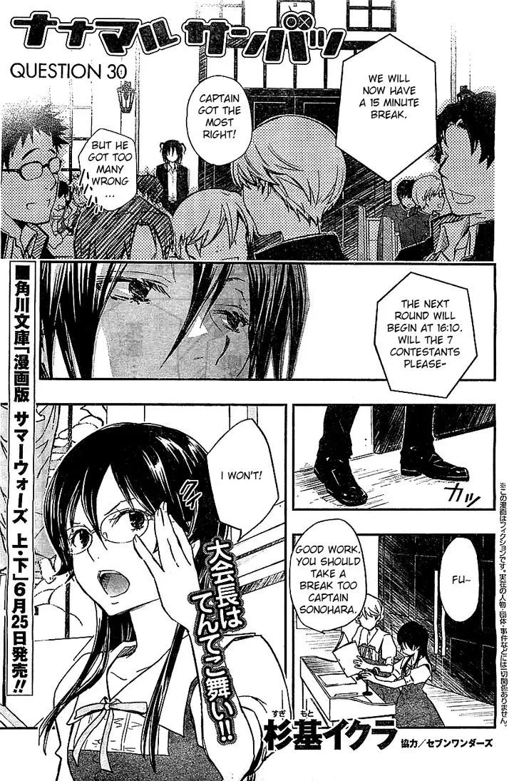 Nanamaru Sanbatsu Kainu Manga Chapter 30 Page 2