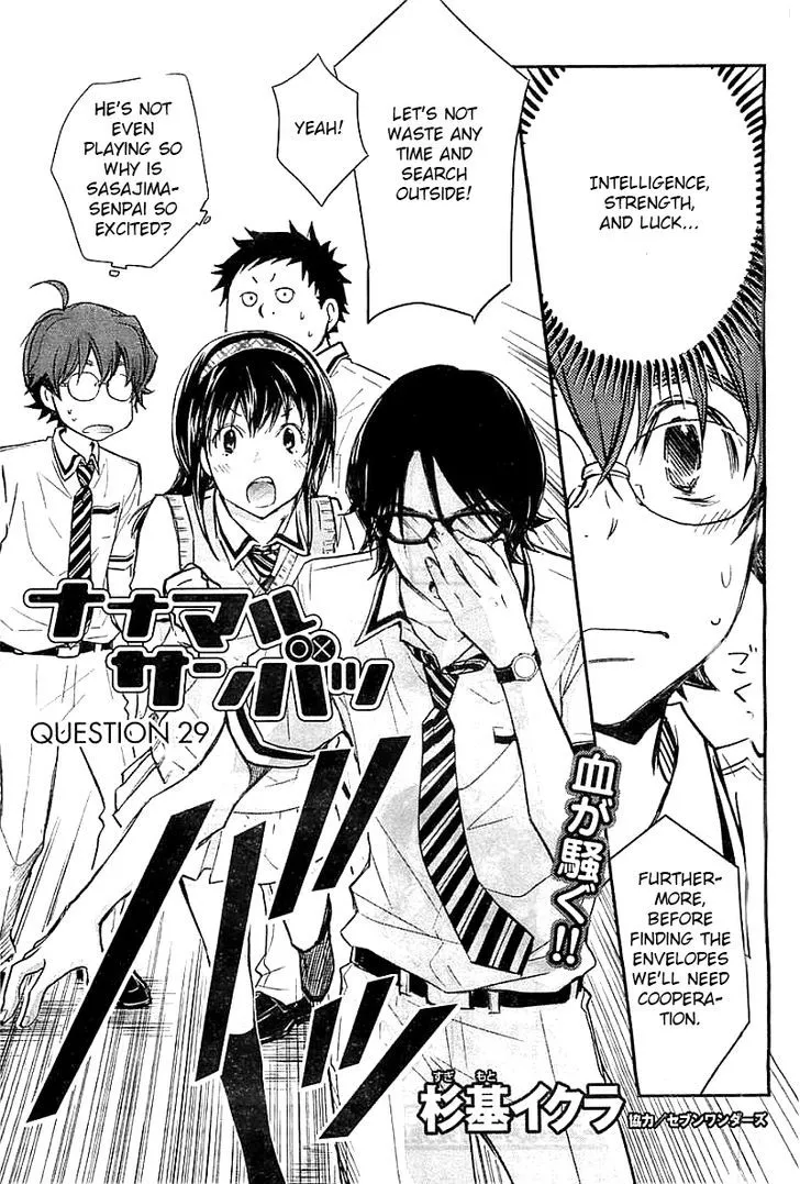Nanamaru Sanbatsu Kainu Manga Chapter 29 Page 4