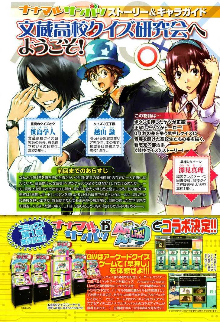 Nanamaru Sanbatsu Kainu Manga Chapter 6 Page 3
