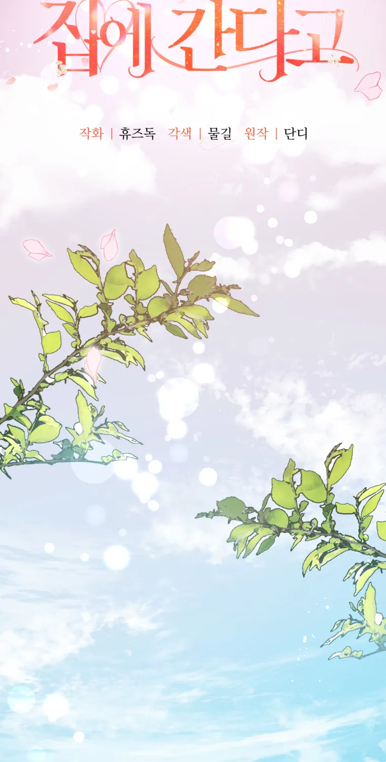 Screw The Noble Life, I’M Going Home Kainu Manga Chapter 15 Page 4