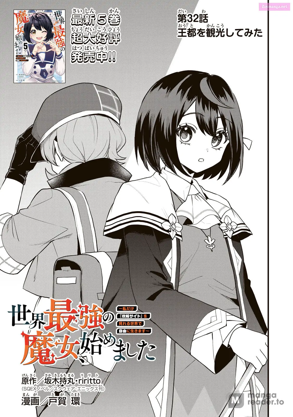I Became the World's Strongest Witch, ~I Will Live Freely in a World Where Only I Can Access the "Guide Site"~ Kainu Manga Chapter 32 Page 1