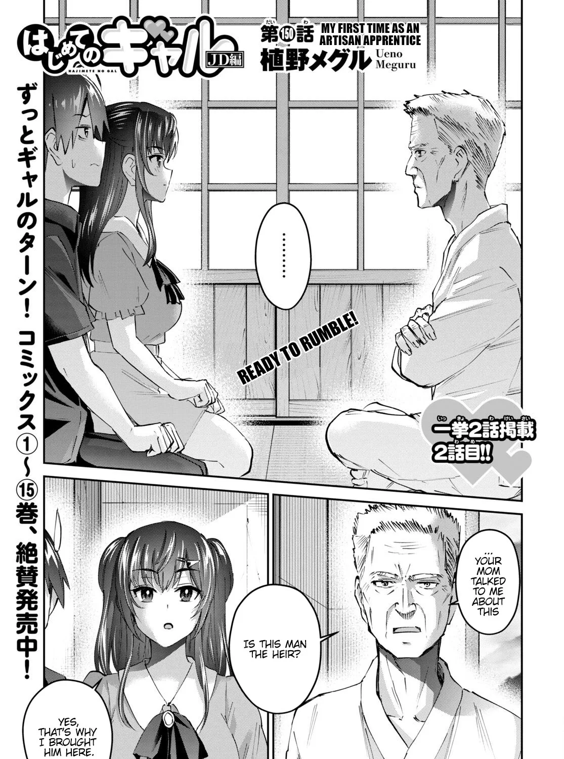 Hajimete No Gal Kainu Manga Chapter 150 Page 4