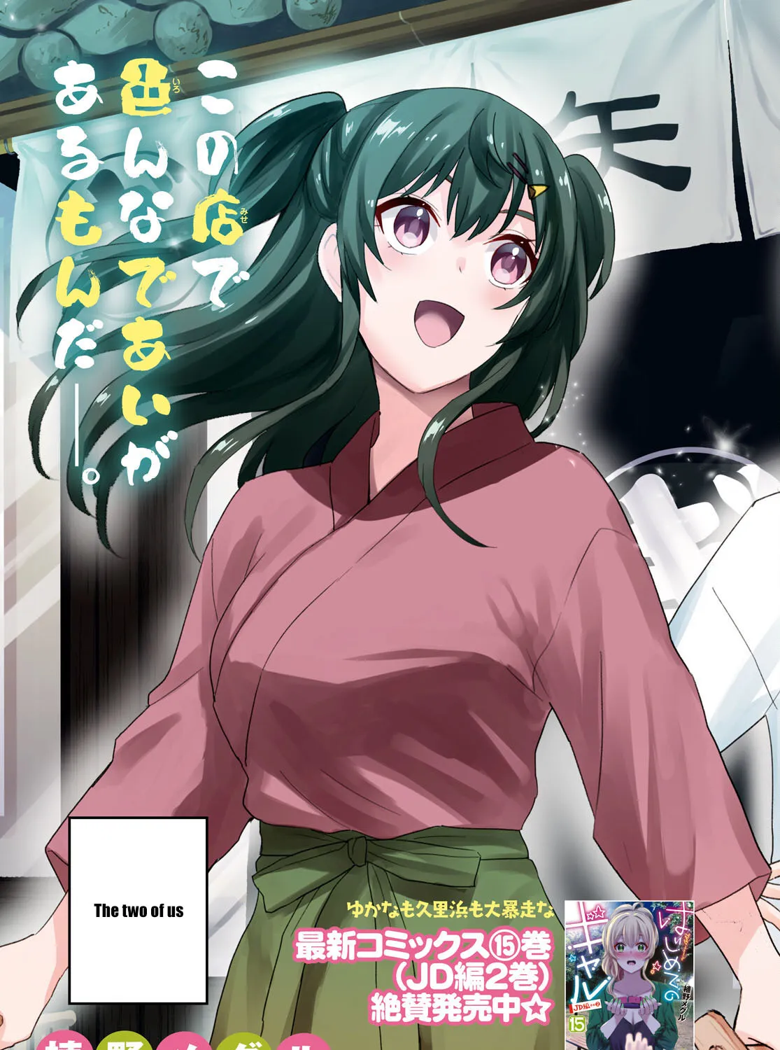 Hajimete No Gal Kainu Manga Chapter 148 Page 8