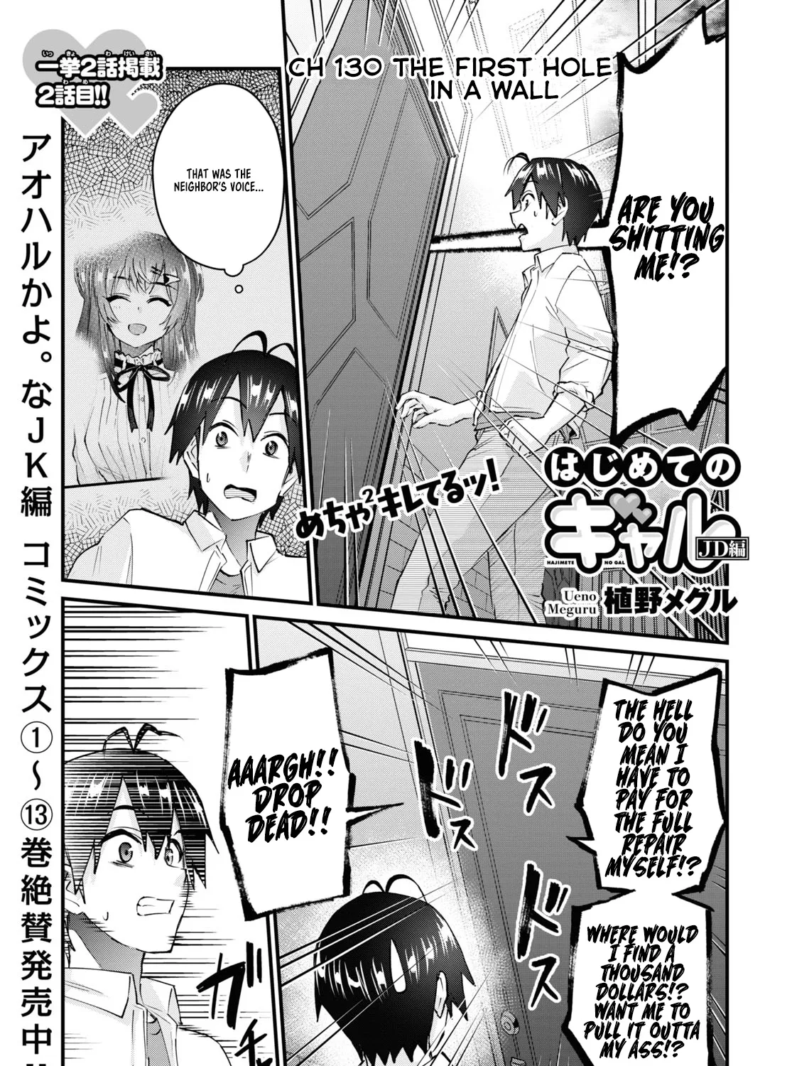 Hajimete No Gal Kainu Manga Chapter 130 Page 1