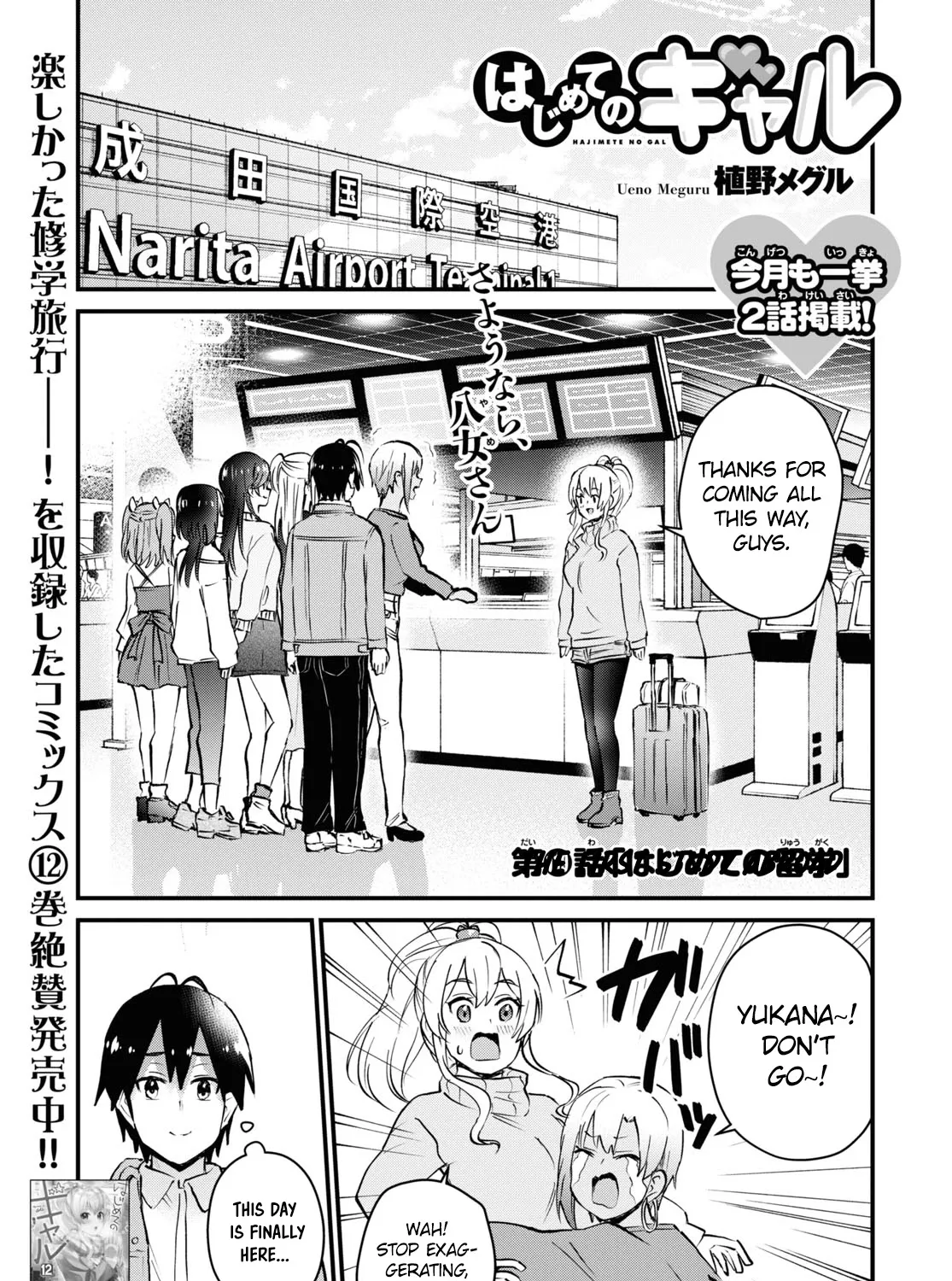 Hajimete No Gal Kainu Manga Chapter 119 Page 2