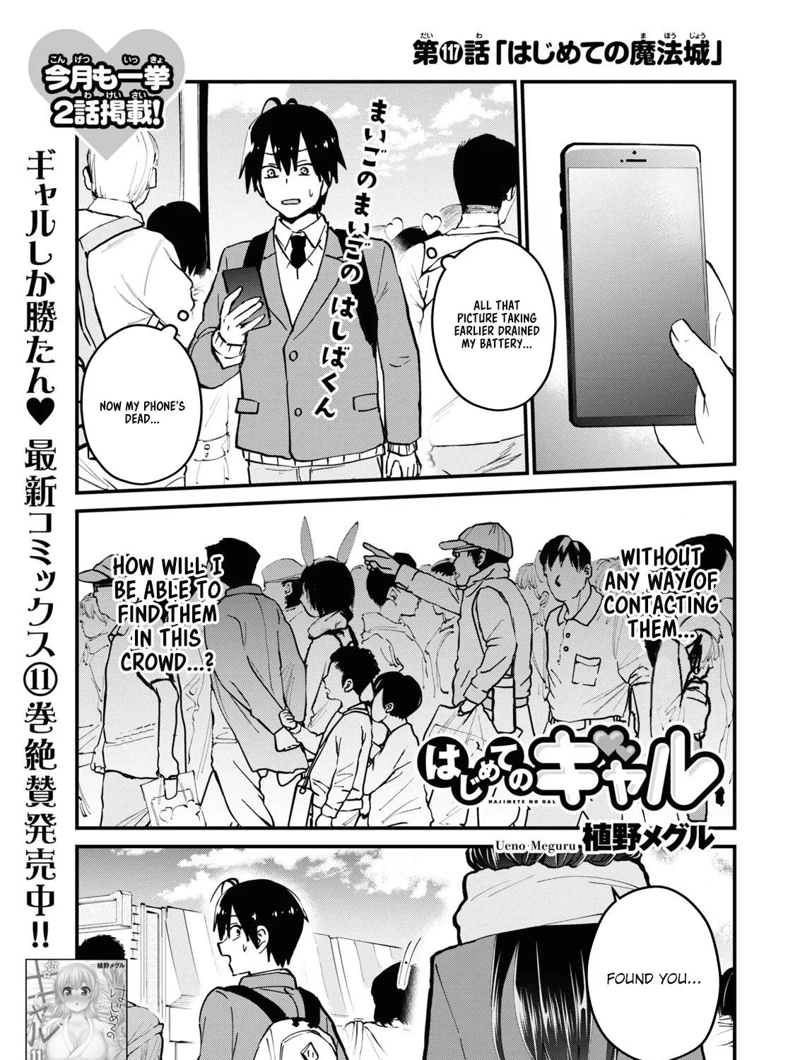 Hajimete No Gal Kainu Manga Chapter 117.1 Page 2