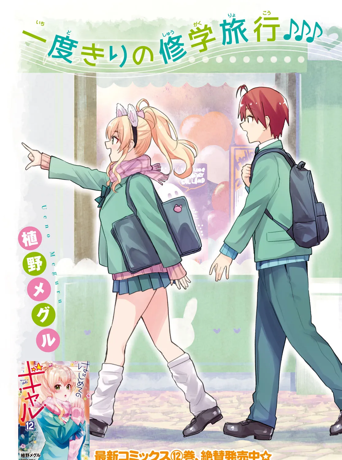 Hajimete No Gal Kainu Manga Chapter 115 Page 6