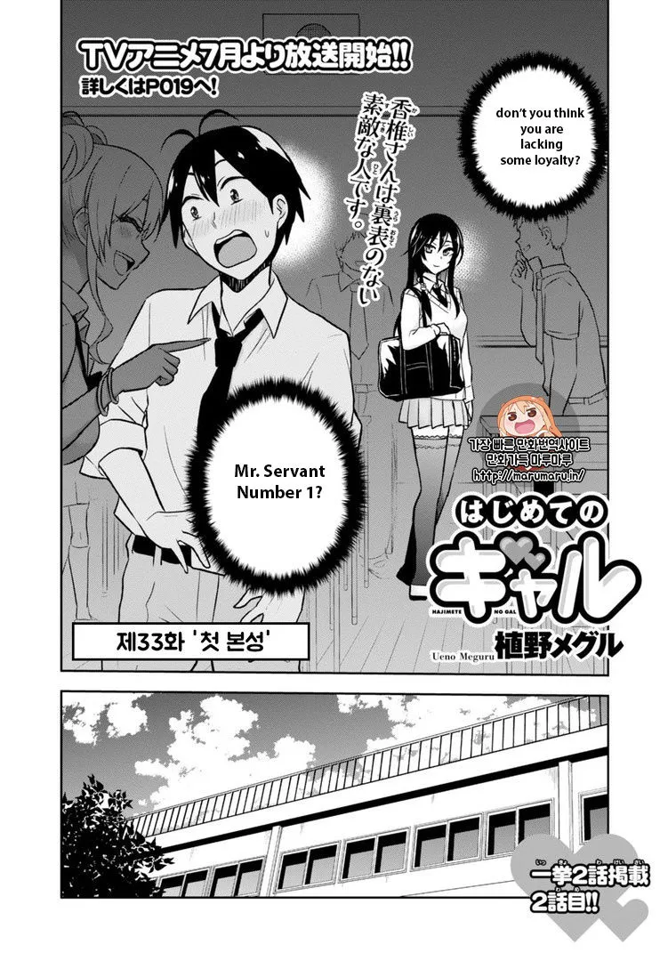 Hajimete No Gal Kainu Manga Chapter 33 Page 2