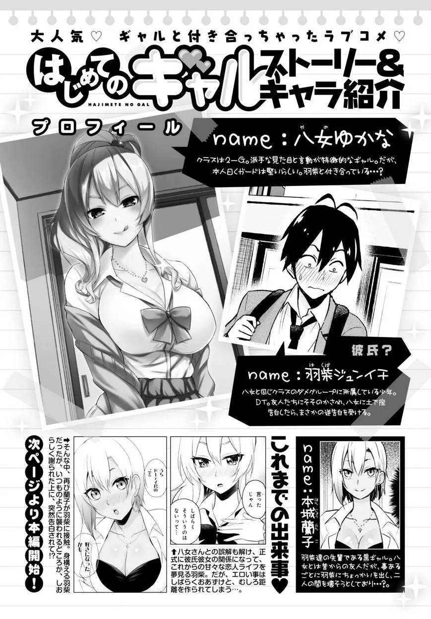 Hajimete No Gal Kainu Manga Chapter 22 Page 3