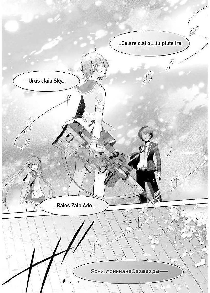 Hidan No Aria Kainu Manga Chapter 91 Page 21
