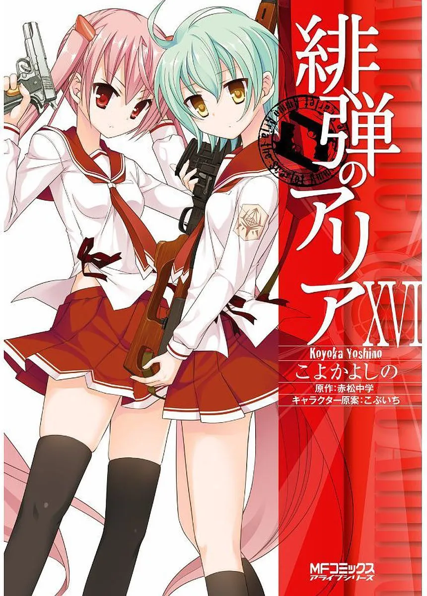 Hidan No Aria Kainu Manga Chapter 88 Page 1