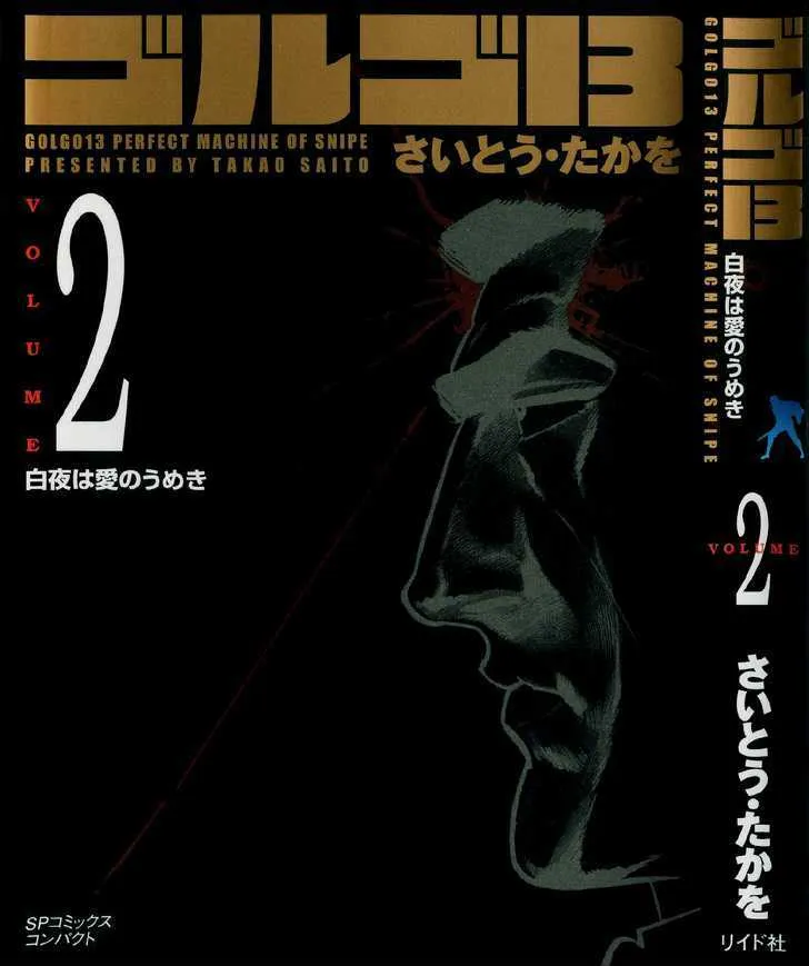 Golgo 13 Kainu Manga Chapter 1.1 Page 4