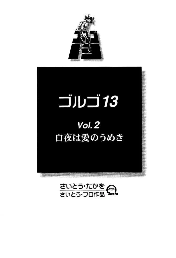 Golgo 13 Kainu Manga Chapter 1.1 Page 5