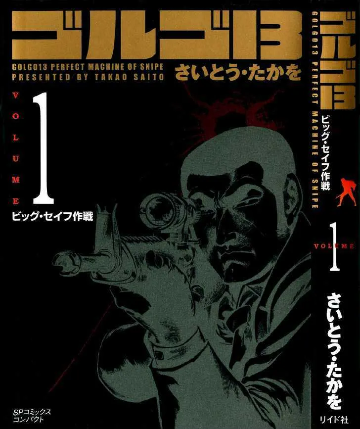 Golgo 13 Kainu Manga Chapter 1 Page 4