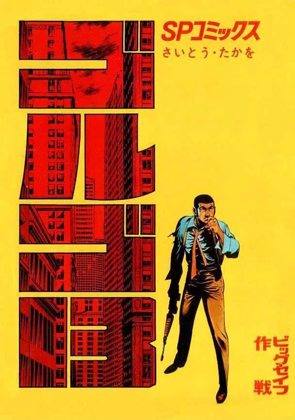 Golgo 13 Kainu Manga Chapter 1 Page 5