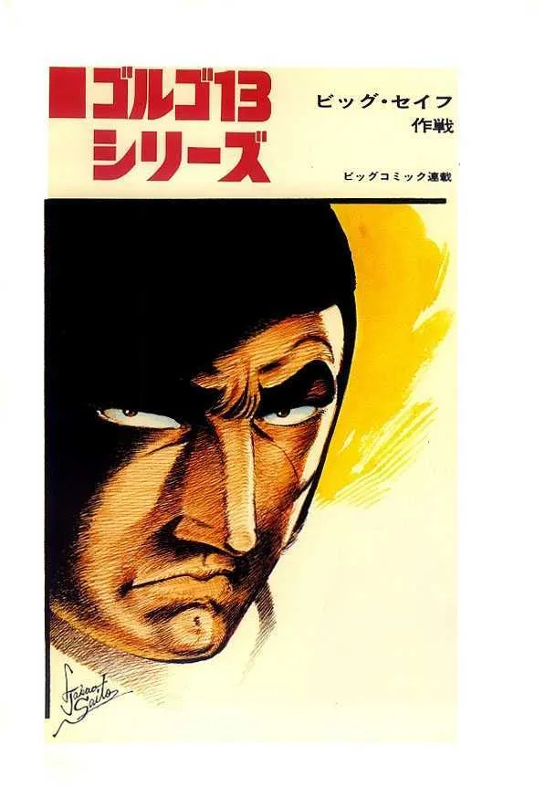 Golgo 13 Kainu Manga Chapter 1 Page 6