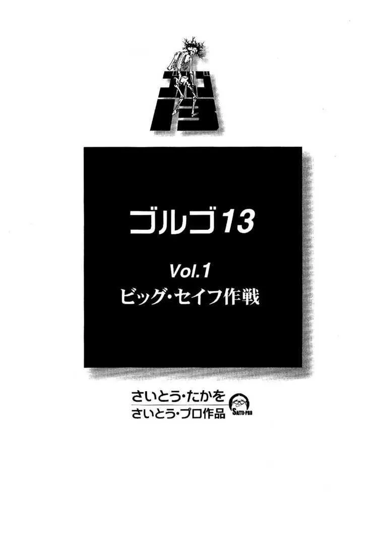 Golgo 13 Kainu Manga Chapter 1 Page 7