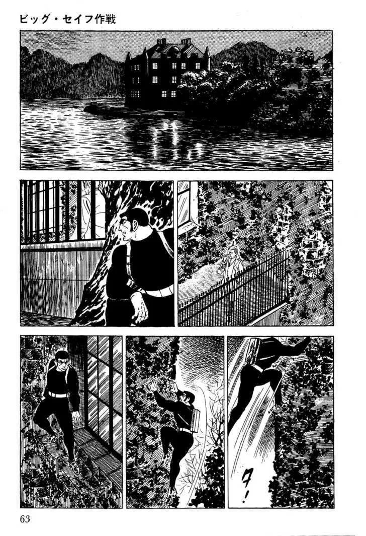 Golgo 13 Kainu Manga Chapter 1 Page 69