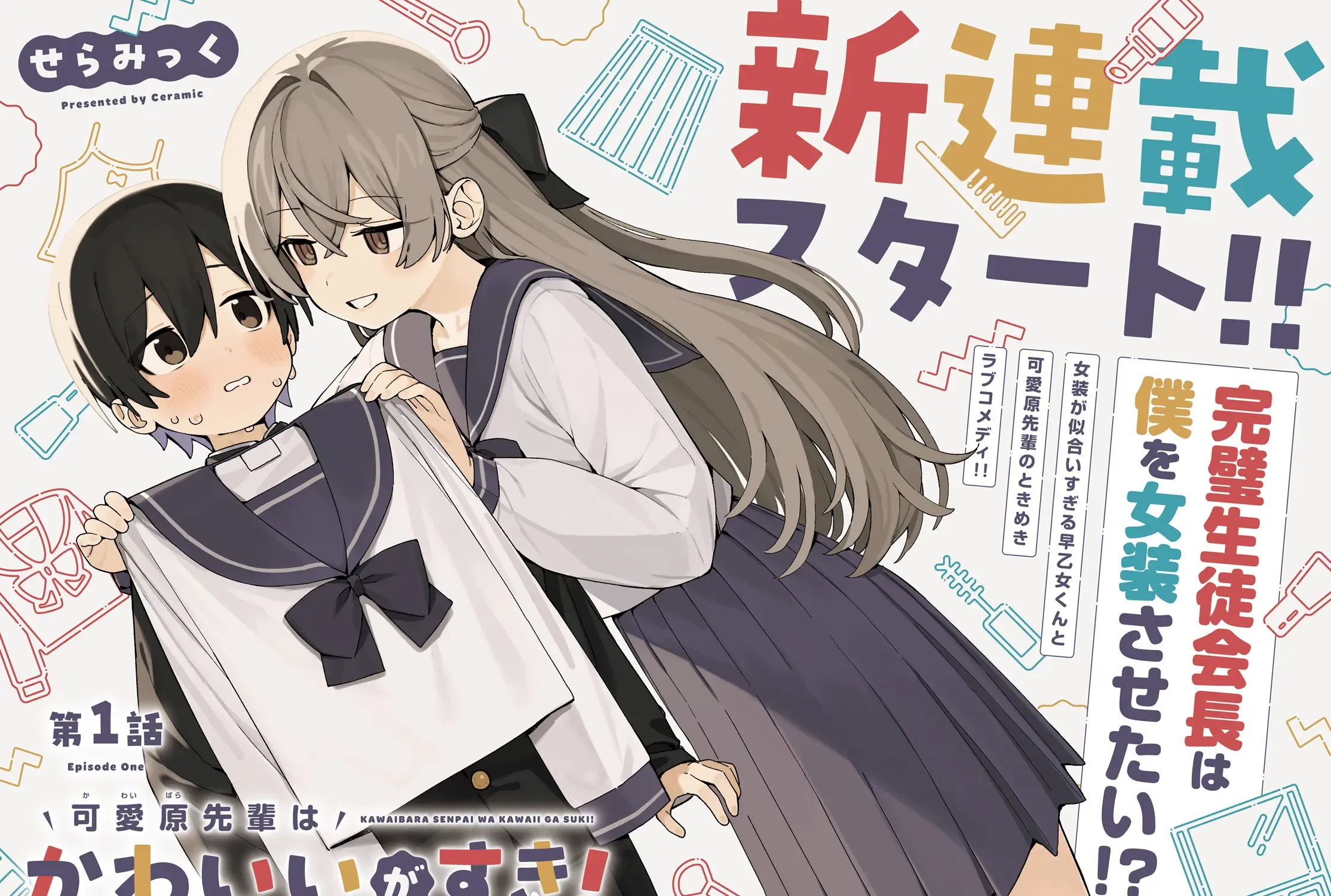 Kawaibara-senpai wa Kawaii (Saotome-kun) ga Suki! Kainu Manga Chapter 1 Page 3