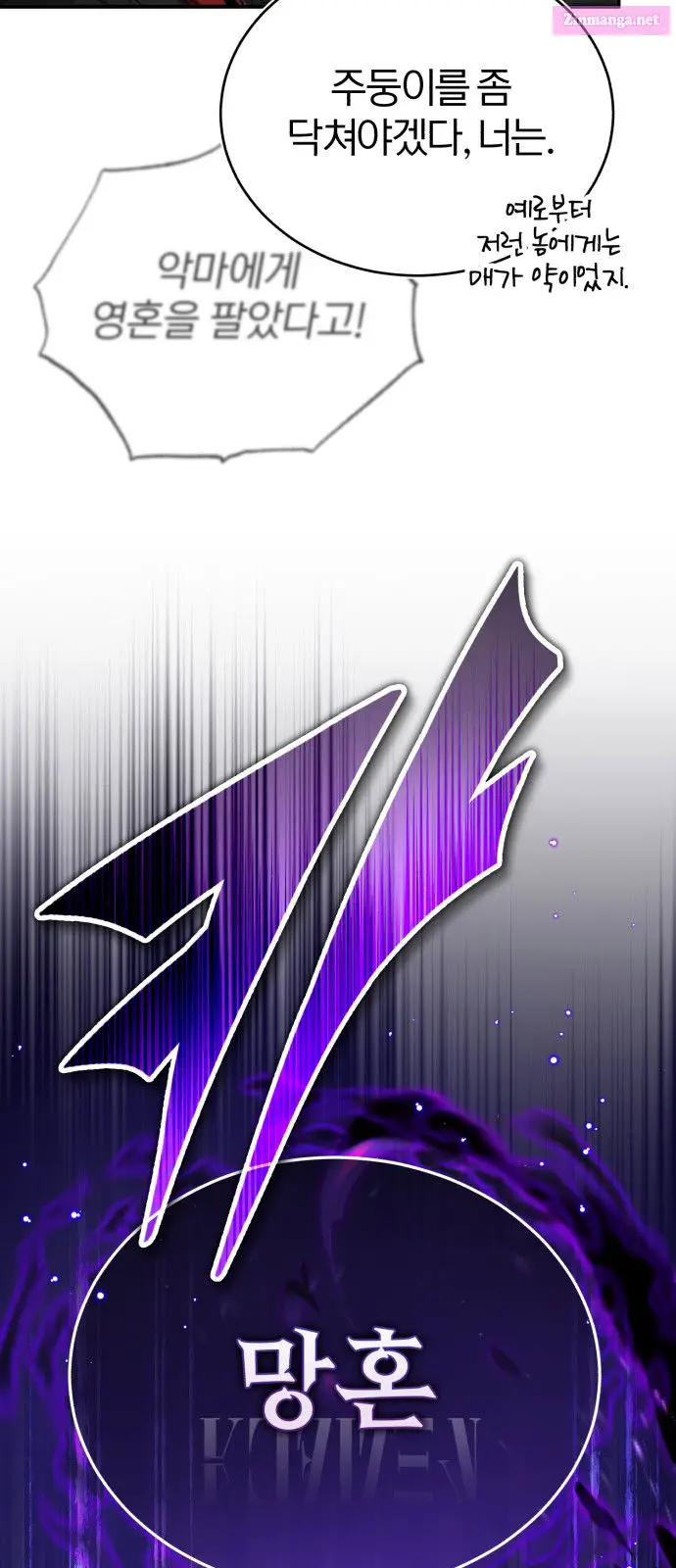66,666 Years:Advent of the Dark Mage Kainu Manga Chapter 84 Page 3