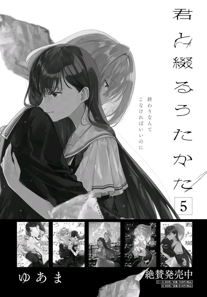 Kimi to Tsuzuru Utakata Kainu Manga Chapter 27 Page 25