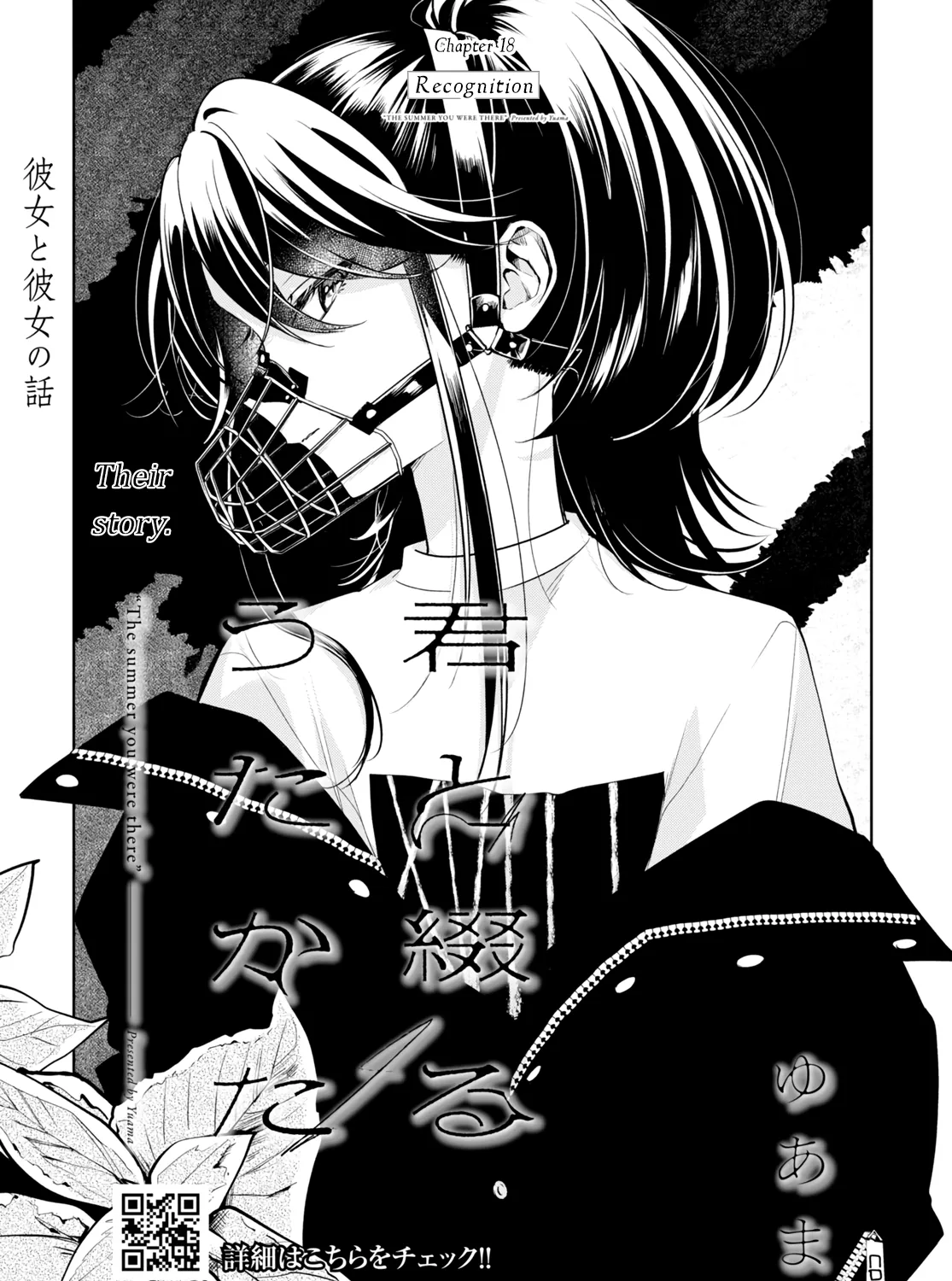 Kimi to Tsuzuru Utakata Kainu Manga Chapter 18 Page 5