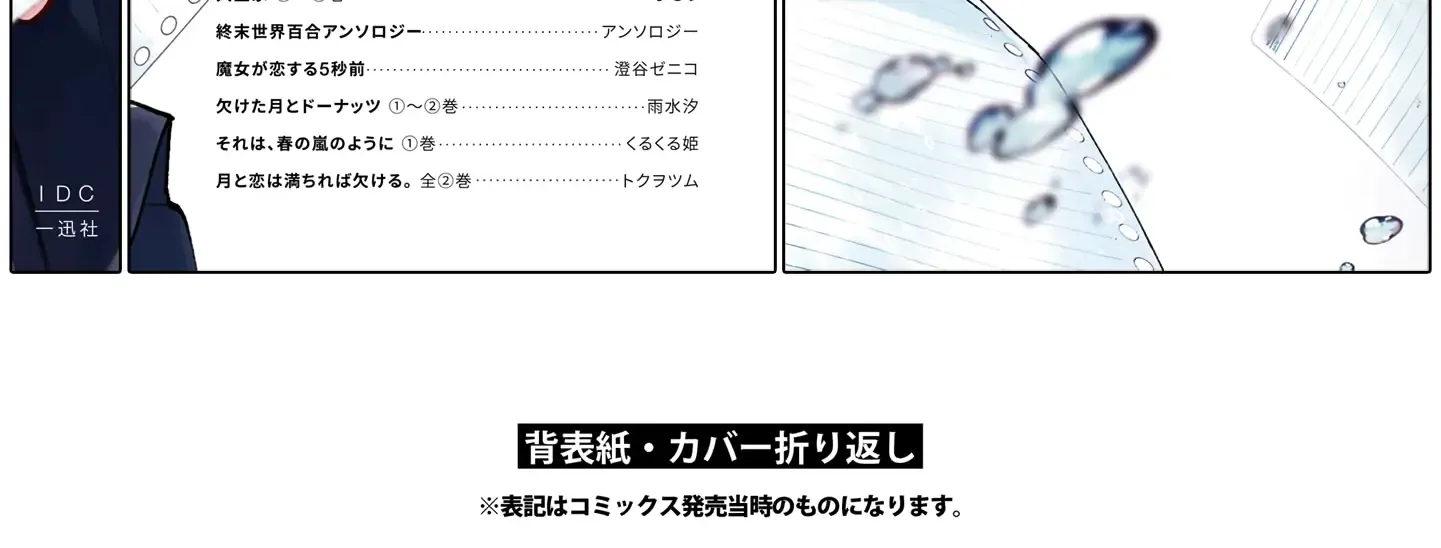 Kimi to Tsuzuru Utakata Kainu Manga Chapter 5.5 Page 14