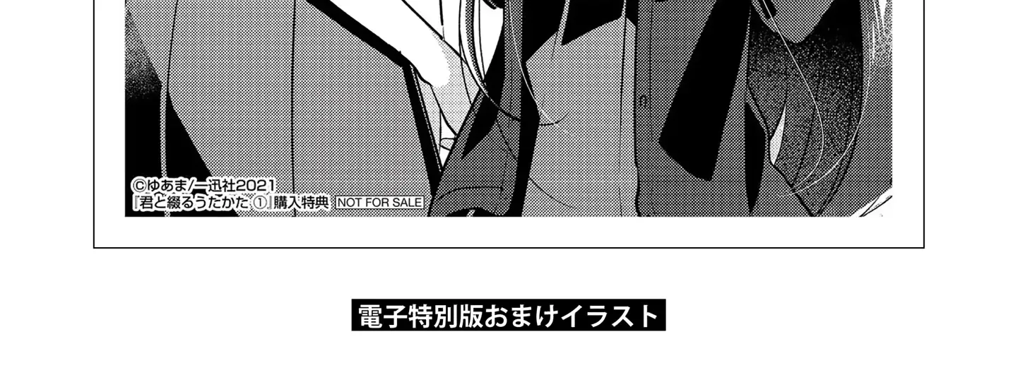 Kimi to Tsuzuru Utakata Kainu Manga Chapter 5.5 Page 18