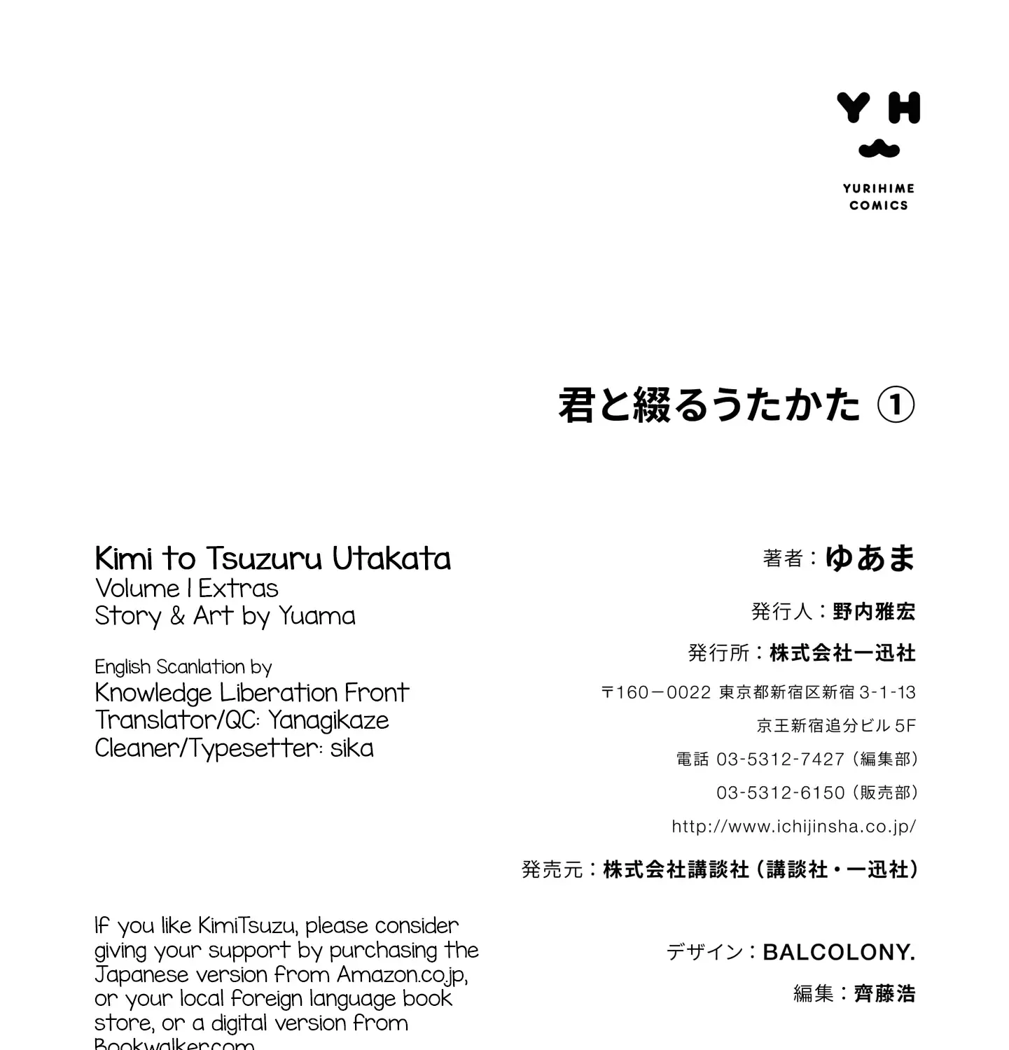 Kimi to Tsuzuru Utakata Kainu Manga Chapter 5.5 Page 19
