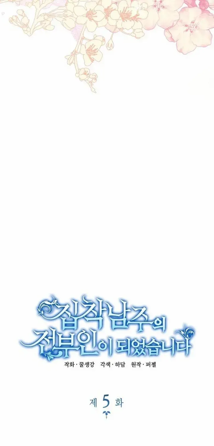 Becoming the Obsessive Male Lead’s Ex-Wife Kainu Manga Chapter 5 Page 30