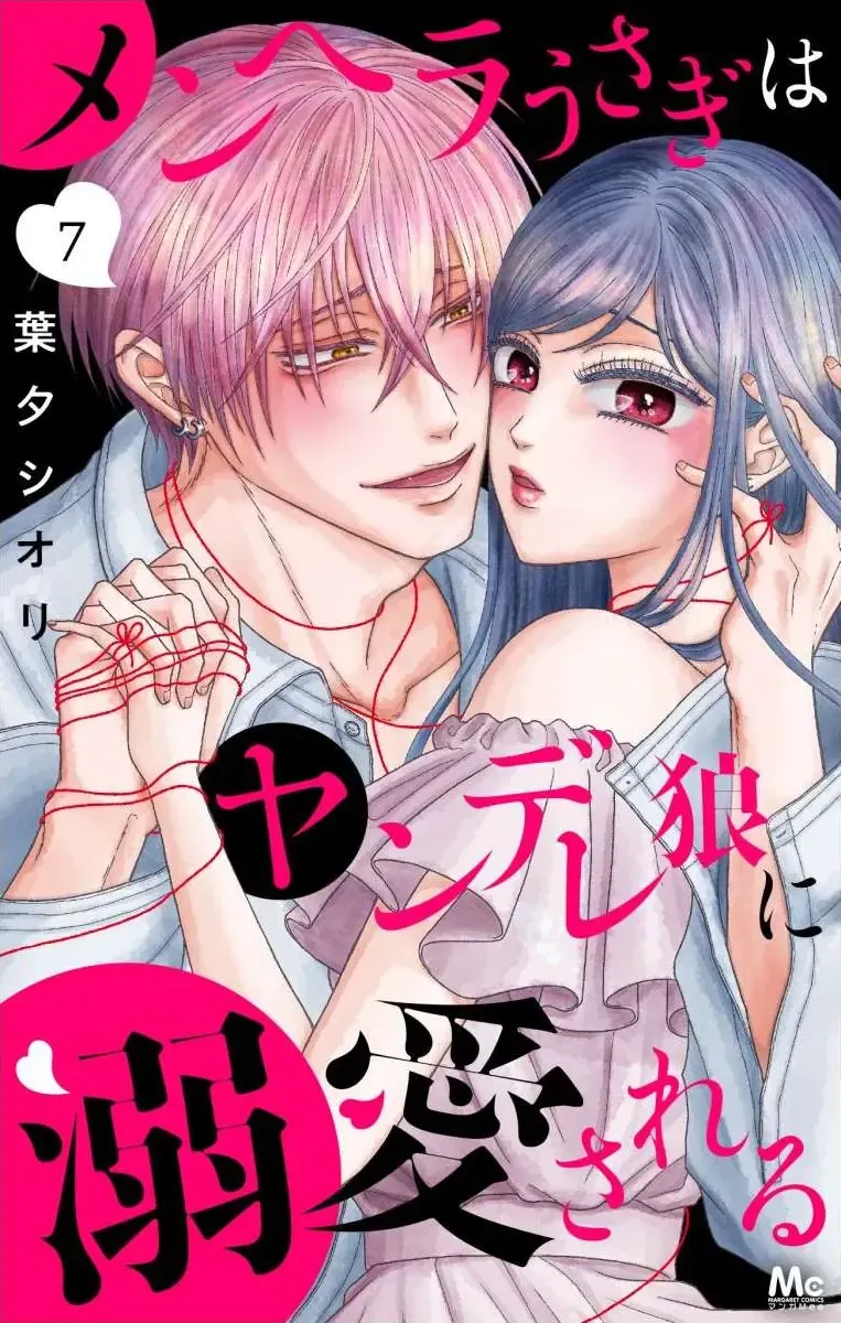 The Menhera Rabbit Is Adored By The Yandere Wolf Kainu Manga Chapter 19 Page 2