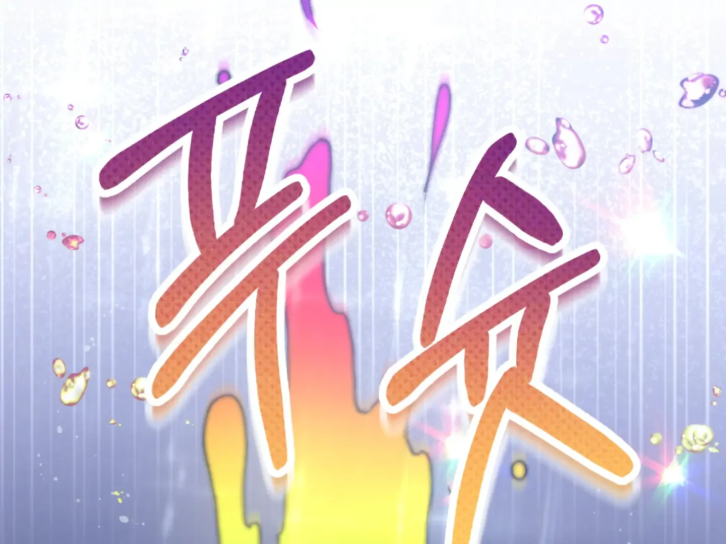 Shock-A-Bye Baby (Novel) Kainu Manga Chapter 4 Page 149