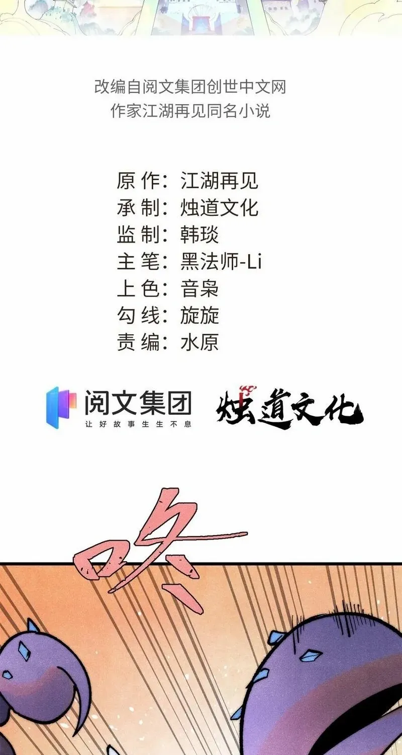 All Hail the Sect Leader Kainu Manga Chapter 303 Page 2