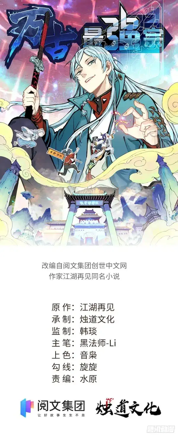 All Hail the Sect Leader Kainu Manga Chapter 206 Page 3