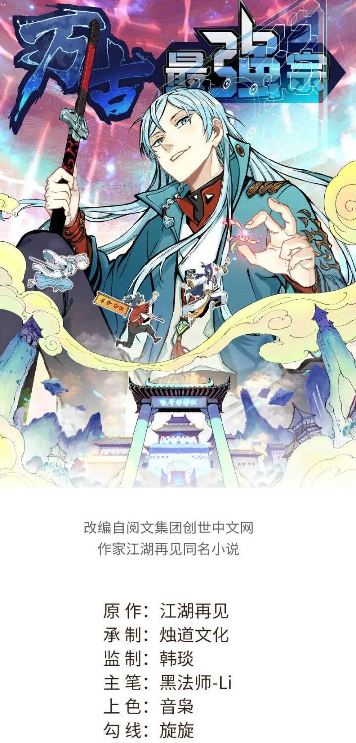 All Hail the Sect Leader Kainu Manga Chapter 71 Page 2