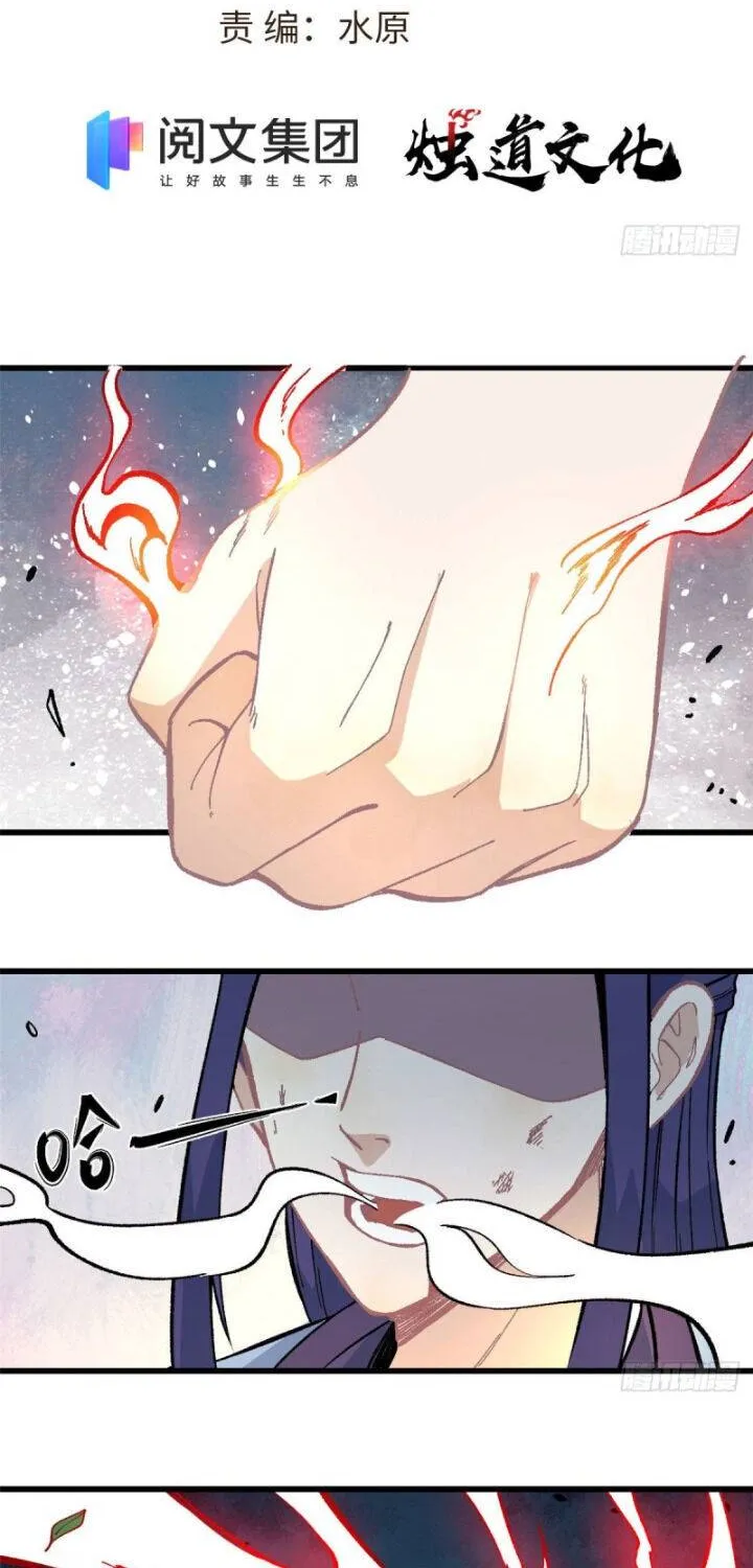 All Hail the Sect Leader Kainu Manga Chapter 66 Page 4