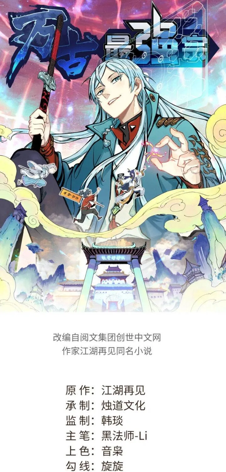 All Hail the Sect Leader Kainu Manga Chapter 60 Page 3