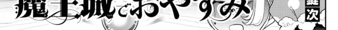 Maou-Jou De Oyasumi Kainu Manga Chapter 250 Page 6