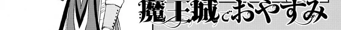 Maou-Jou De Oyasumi Kainu Manga Chapter 209 Page 2