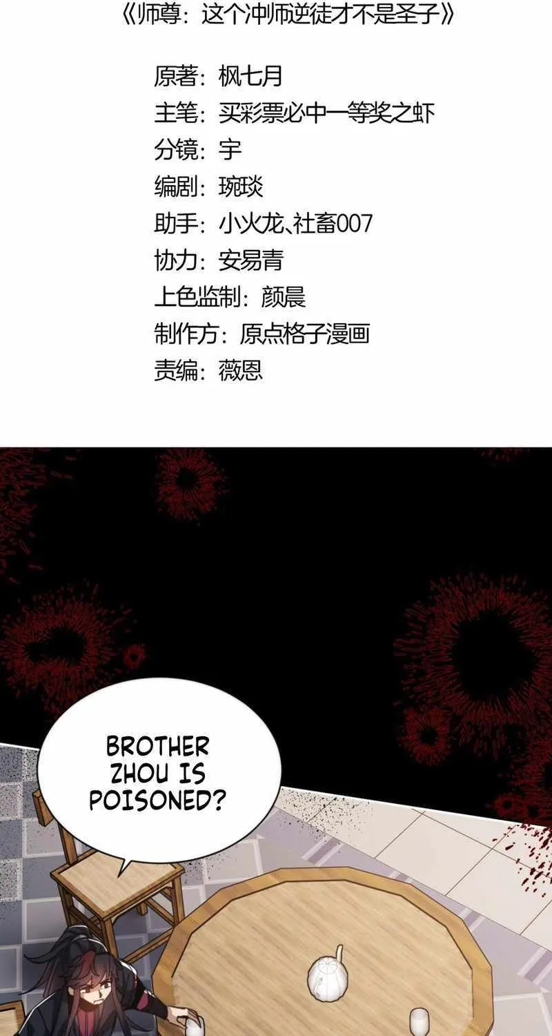 Master: This rebellious disciple is definitely not the Holy Son Kainu Manga Chapter 39 Page 4