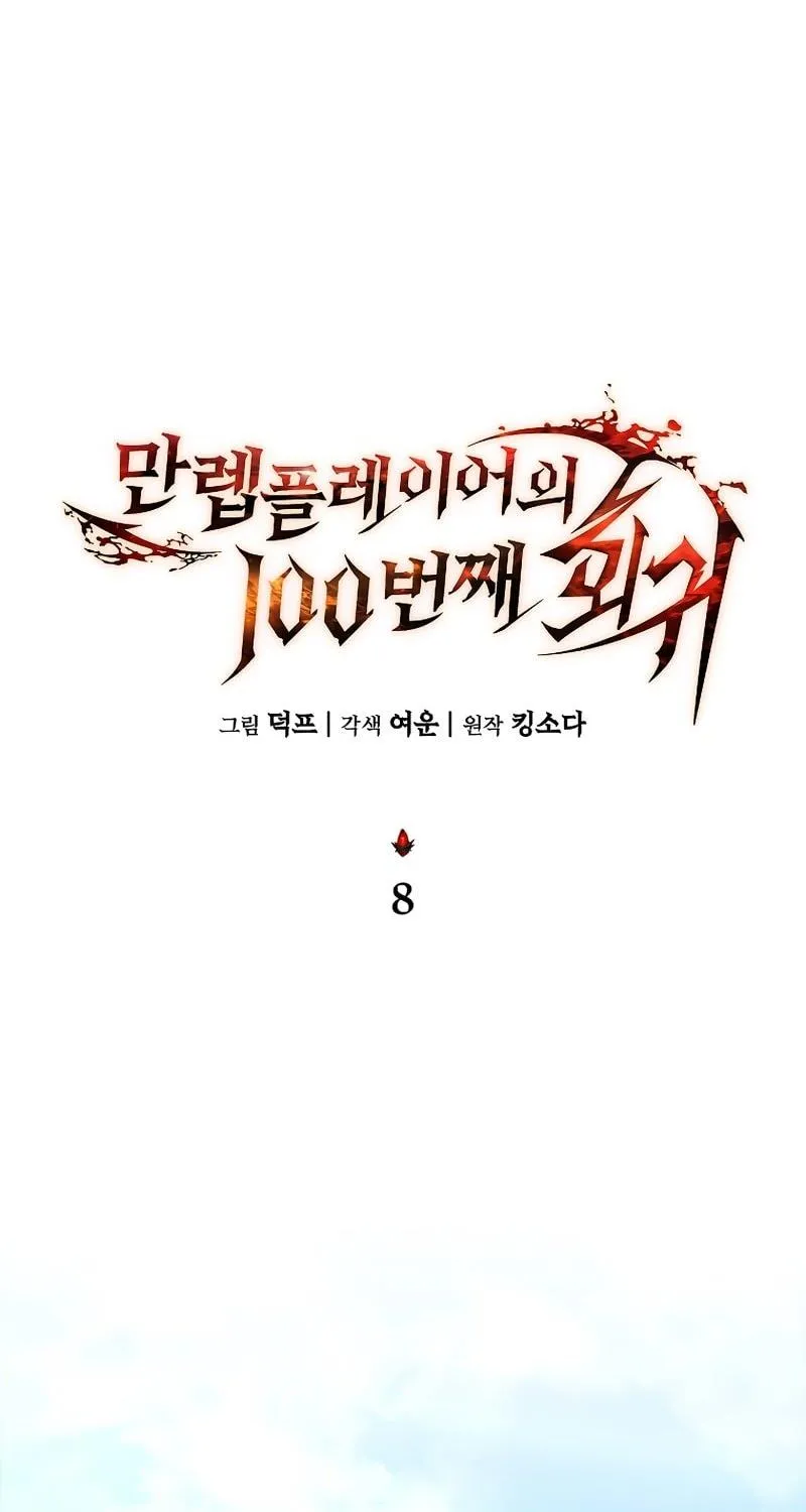 The Max-Level Player’s 100Th Regression Kainu Manga Chapter 8 Page 60