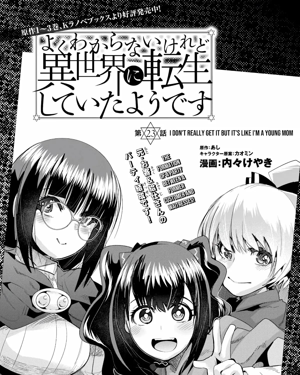 I Don't Really Get It, But It Looks Like I Was Reincarnated In An Another World Kainu Manga Chapter 23 Page 15